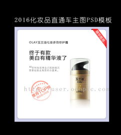 化妝品精華液直通車主圖大牌主圖psd模板圖片設計素材 高清psd下載 0.78mb 化妝美容大全
