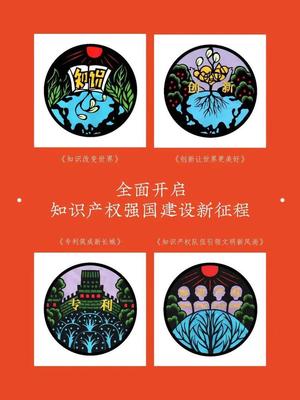 當剪紙藝術(shù)遇上知識產(chǎn)權(quán)保護——東營市民間文藝家協(xié)會以傳統(tǒng)技藝點亮創(chuàng)新宣傳周